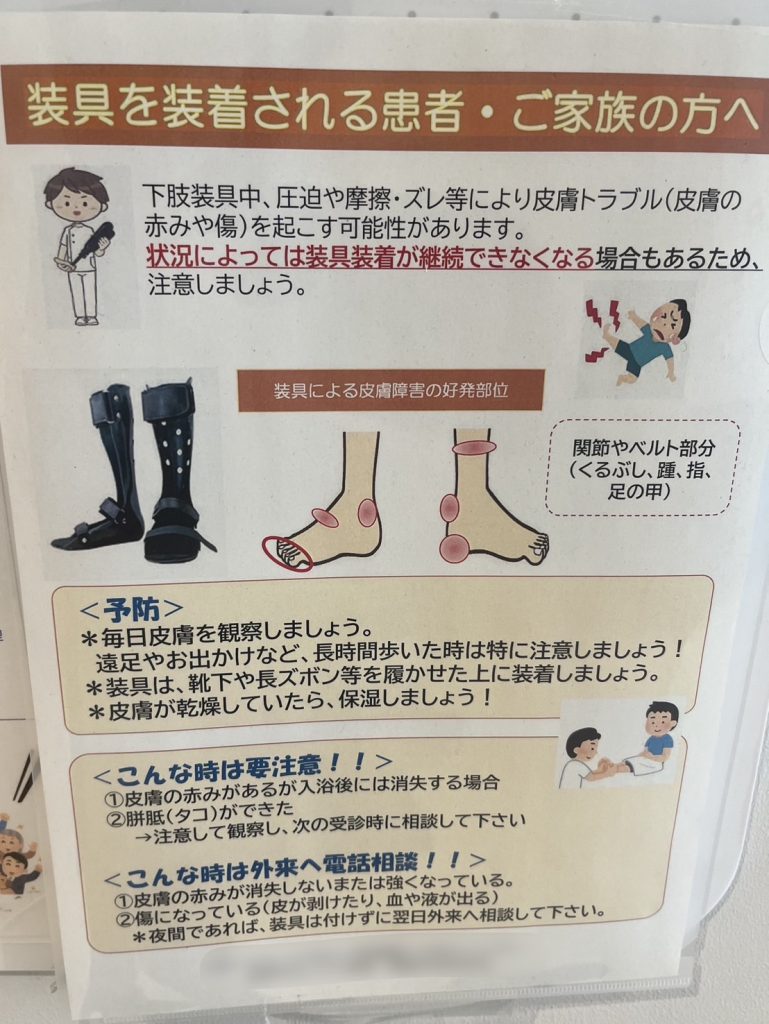 整形外科の掲示物